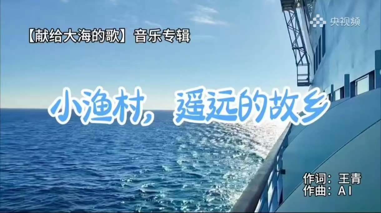 吟唱大海 呵护大海