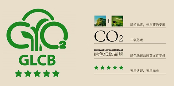 《绿色低碳品牌评价通则》发布实施